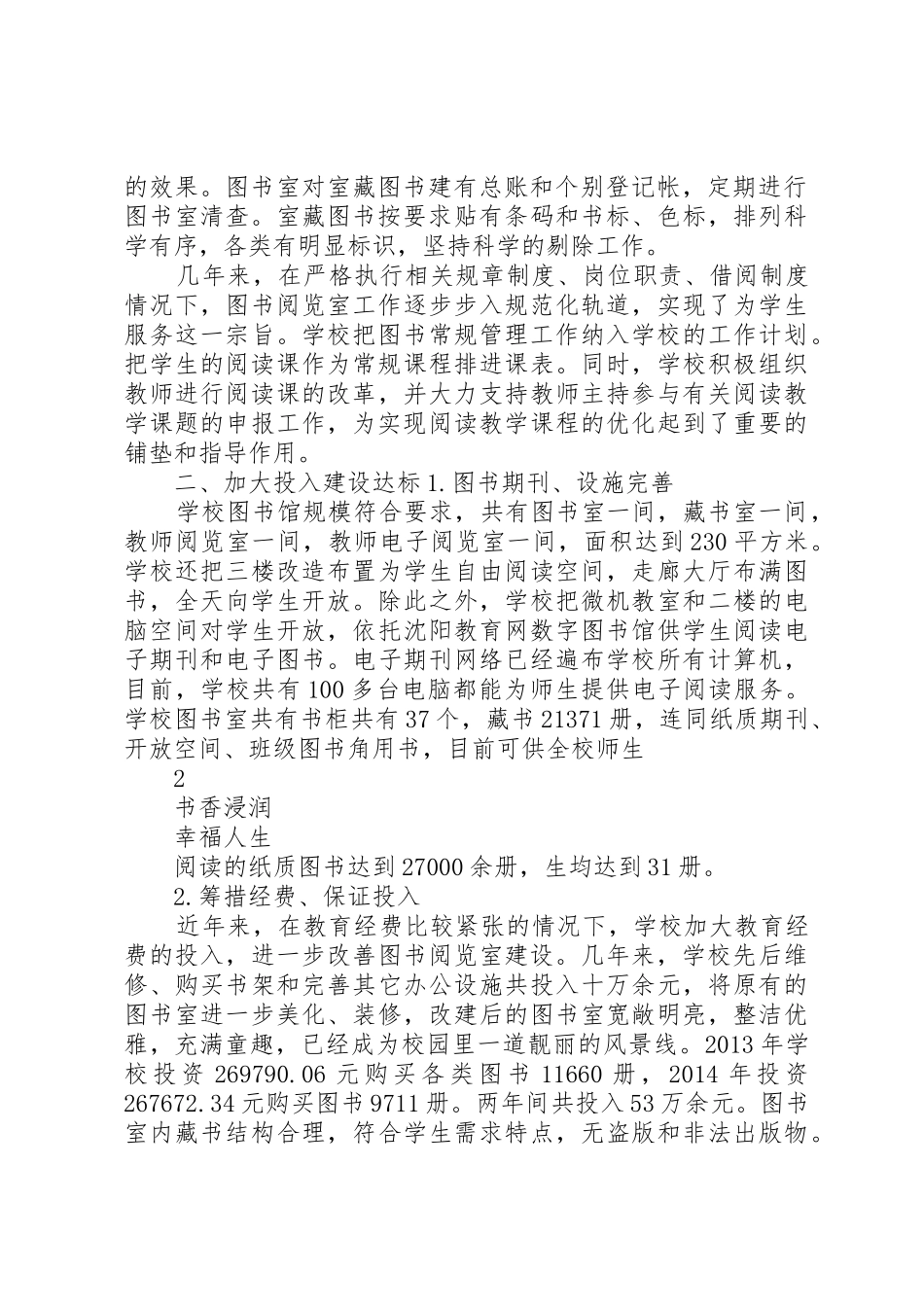 书香浸润幸福人生_第2页