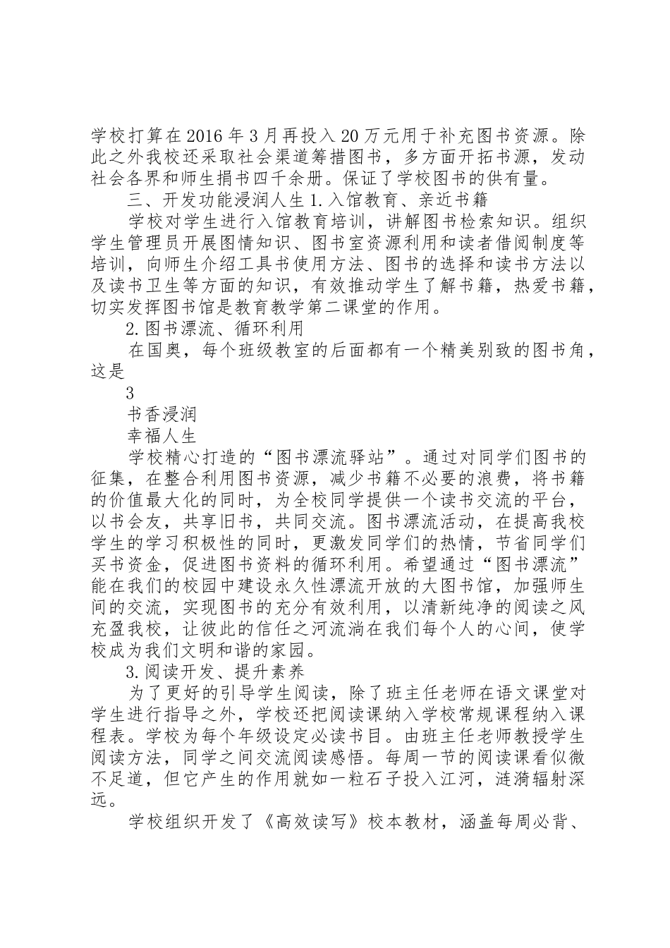 书香浸润幸福人生_第3页