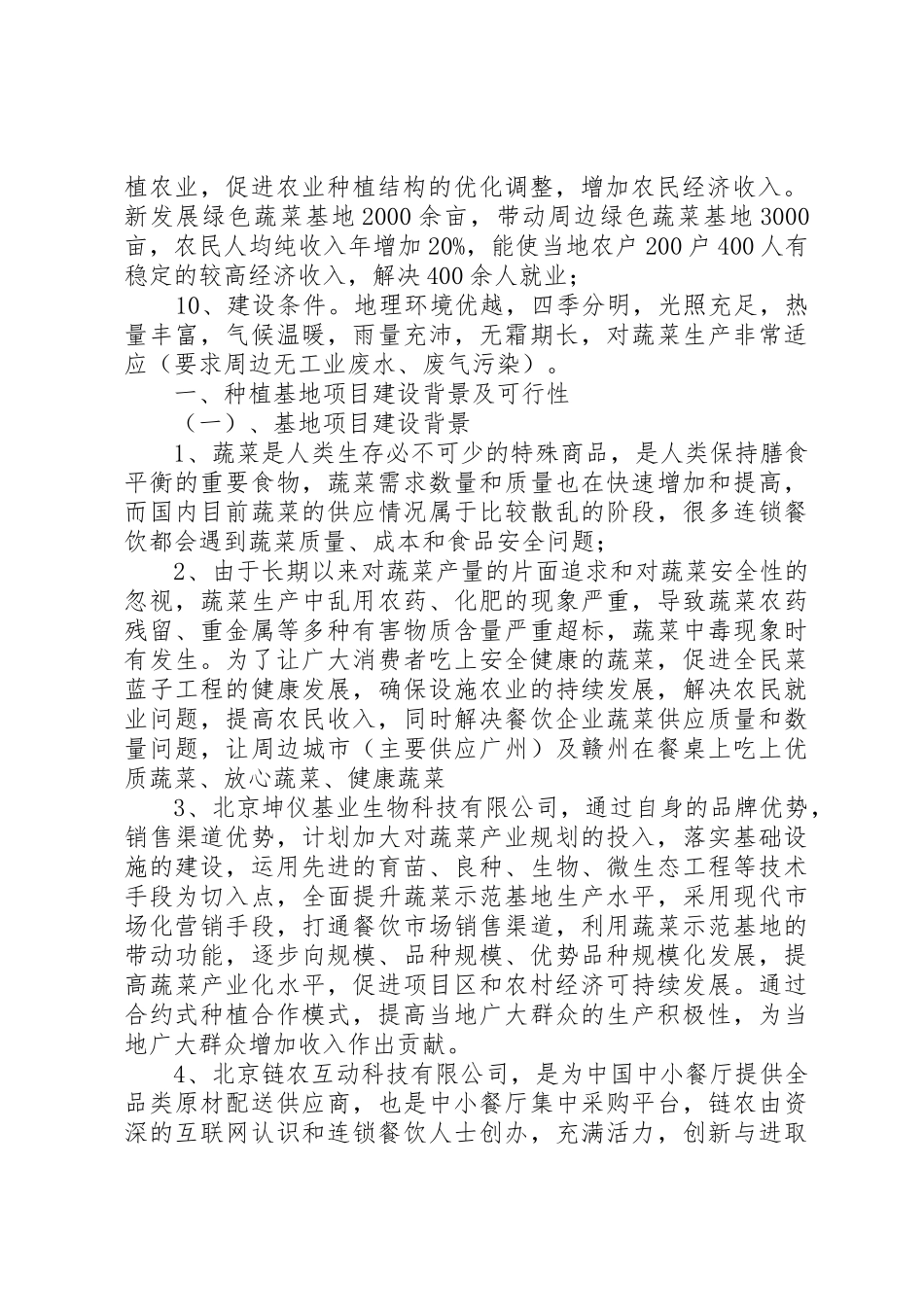 蔬菜种植规划书_第2页