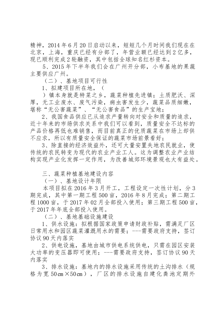 蔬菜种植规划书_1_第3页