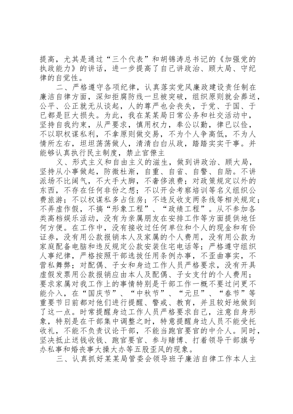 述廉报告(8000字)5篇_第2页