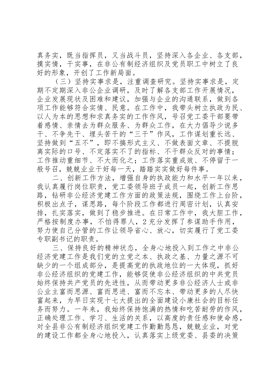 述职报告(20XX年1123)_第2页