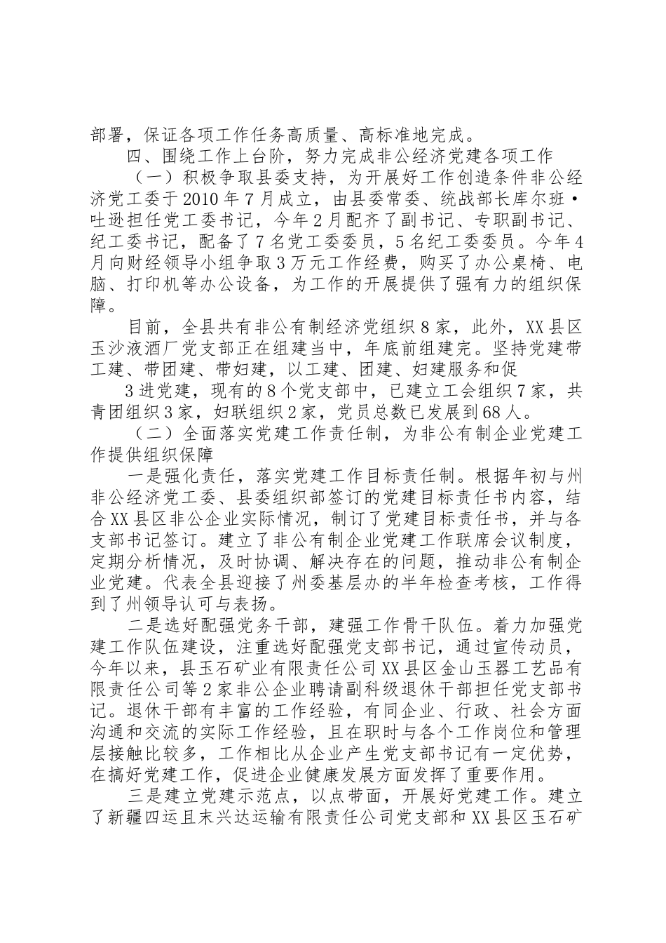 述职报告(20XX年1123)_第3页