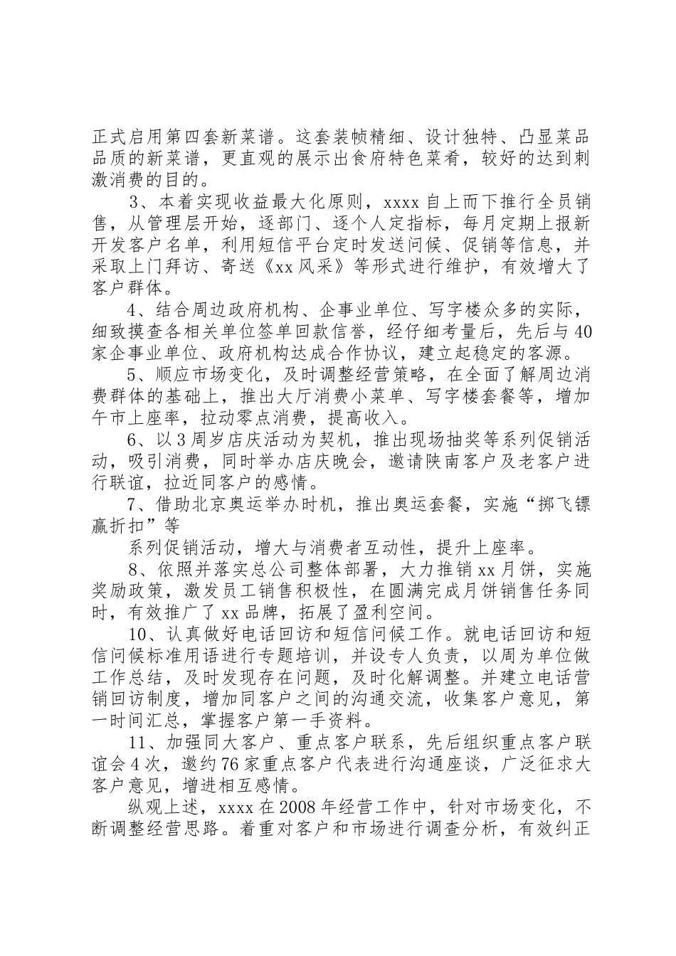 述职报告(XX年)_第2页