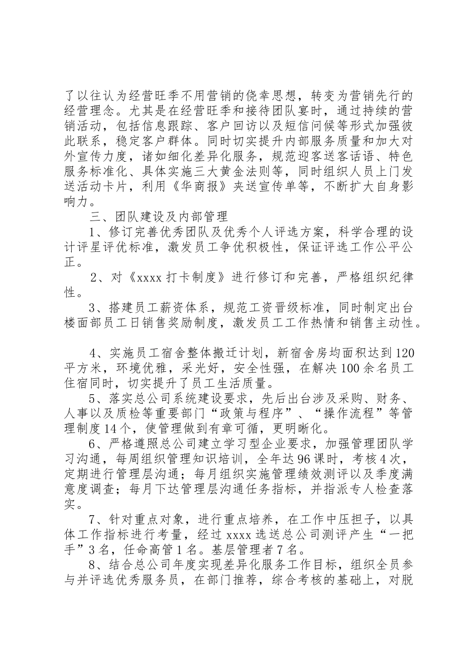 述职报告(XX年)_第3页