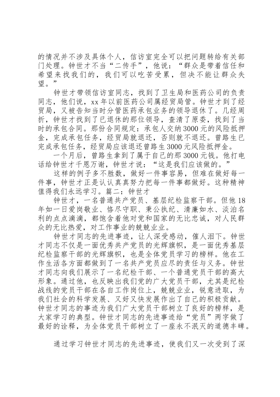 述职报告(钟立才)_第2页