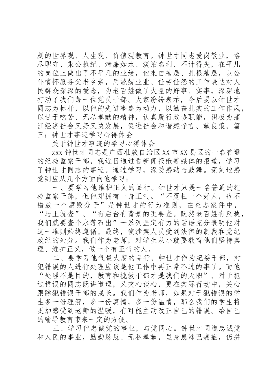 述职报告(钟立才)_第3页