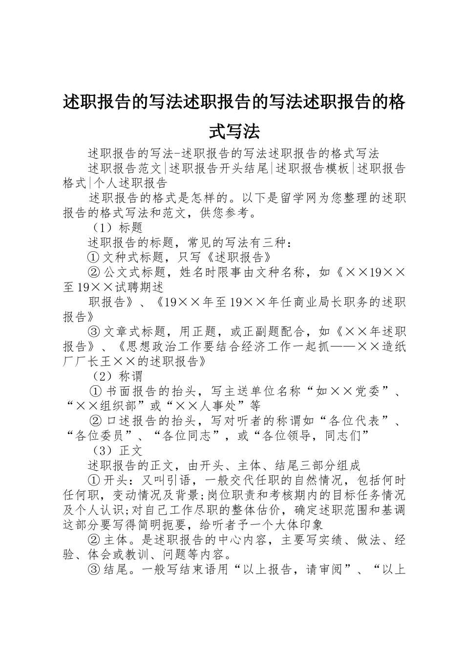 述职报告的写法述职报告的写法述职报告的格式写法_第1页