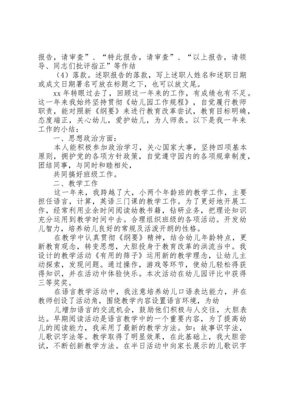 述职报告的写法述职报告的写法述职报告的格式写法_第2页