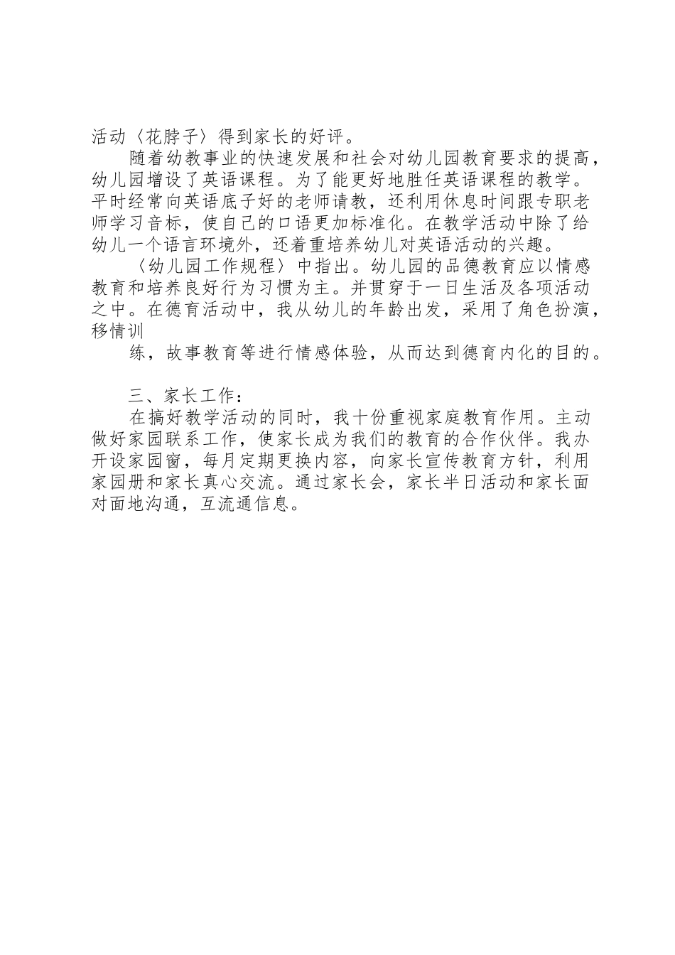 述职报告的写法述职报告的写法述职报告的格式写法_第3页