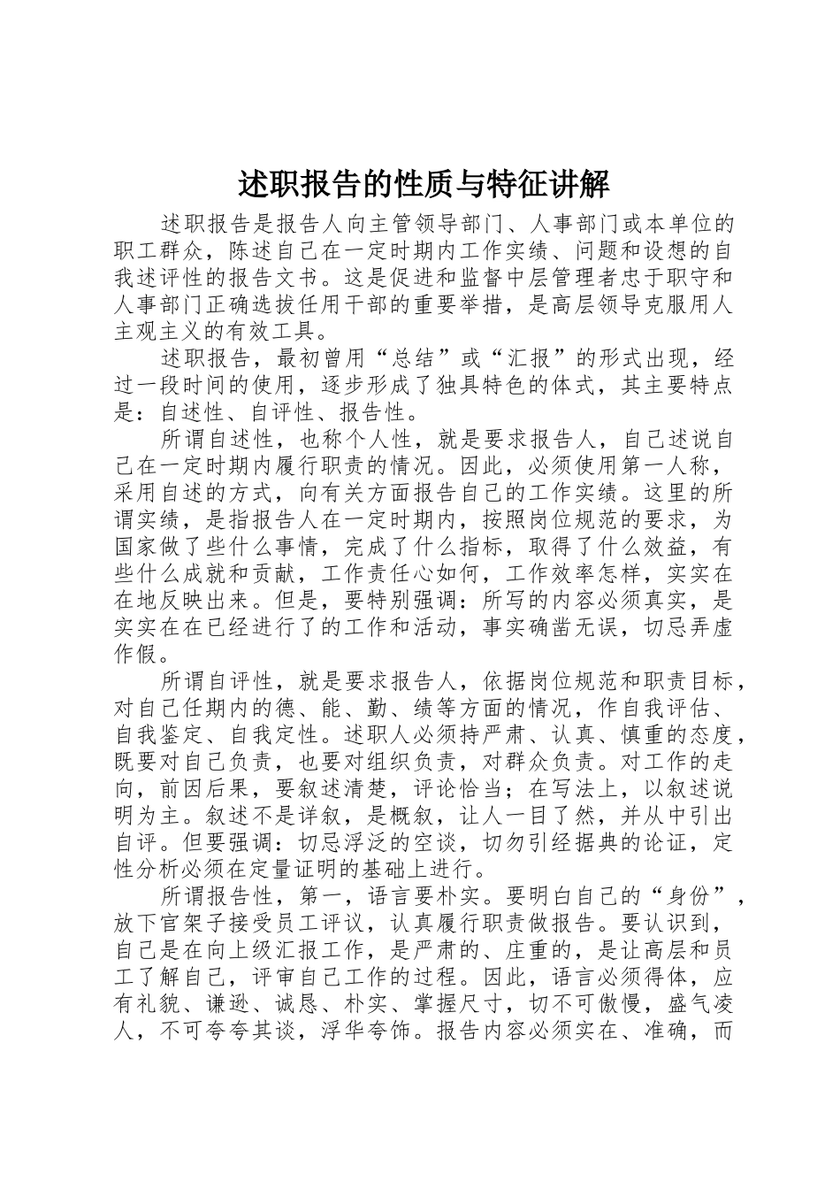 述职报告的性质与特征讲解_第1页
