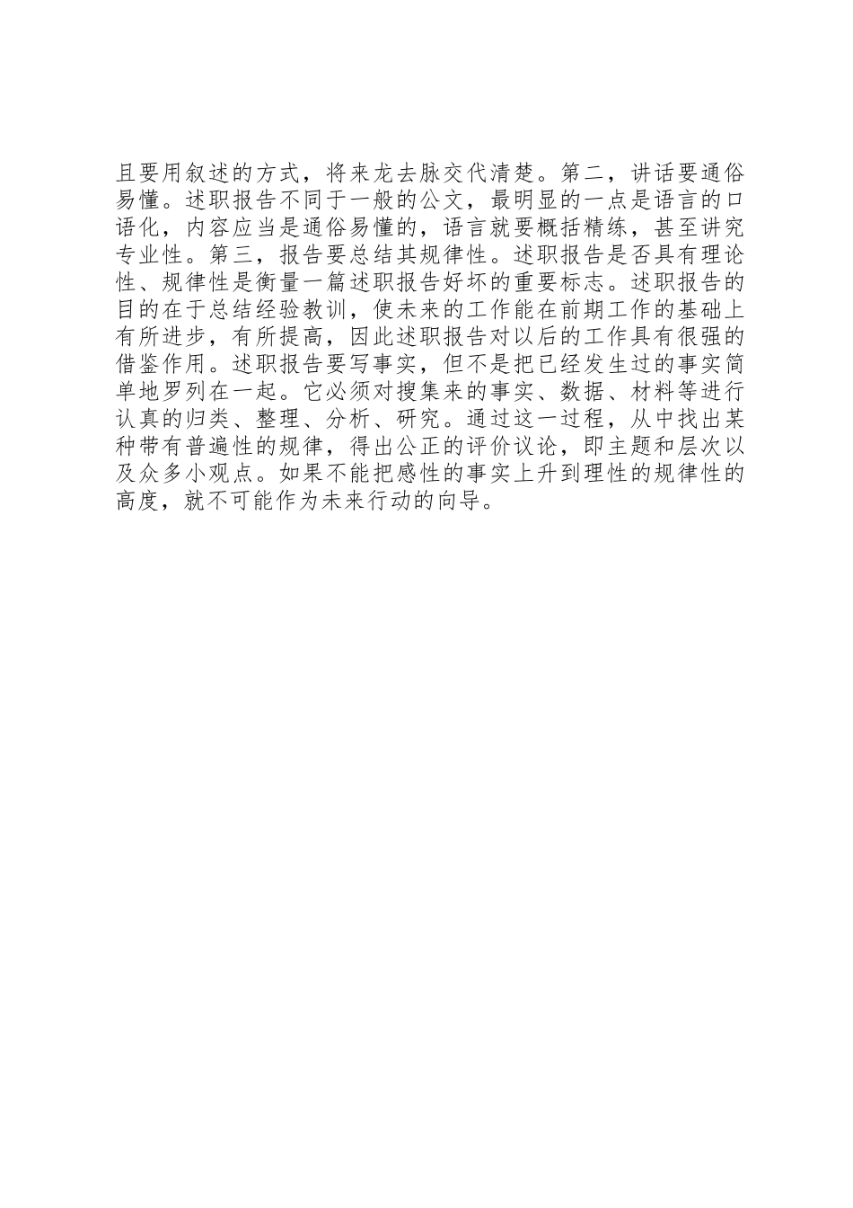 述职报告的性质与特征讲解_第2页