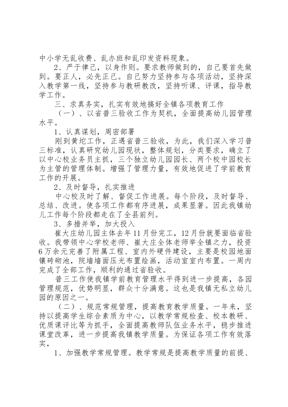 述职报告李志光20XX年.6_第2页