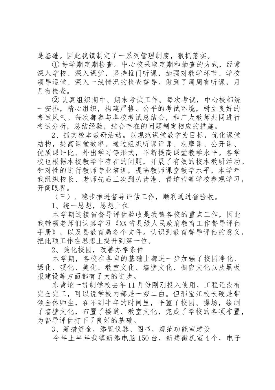 述职报告李志光20XX年.6_第3页