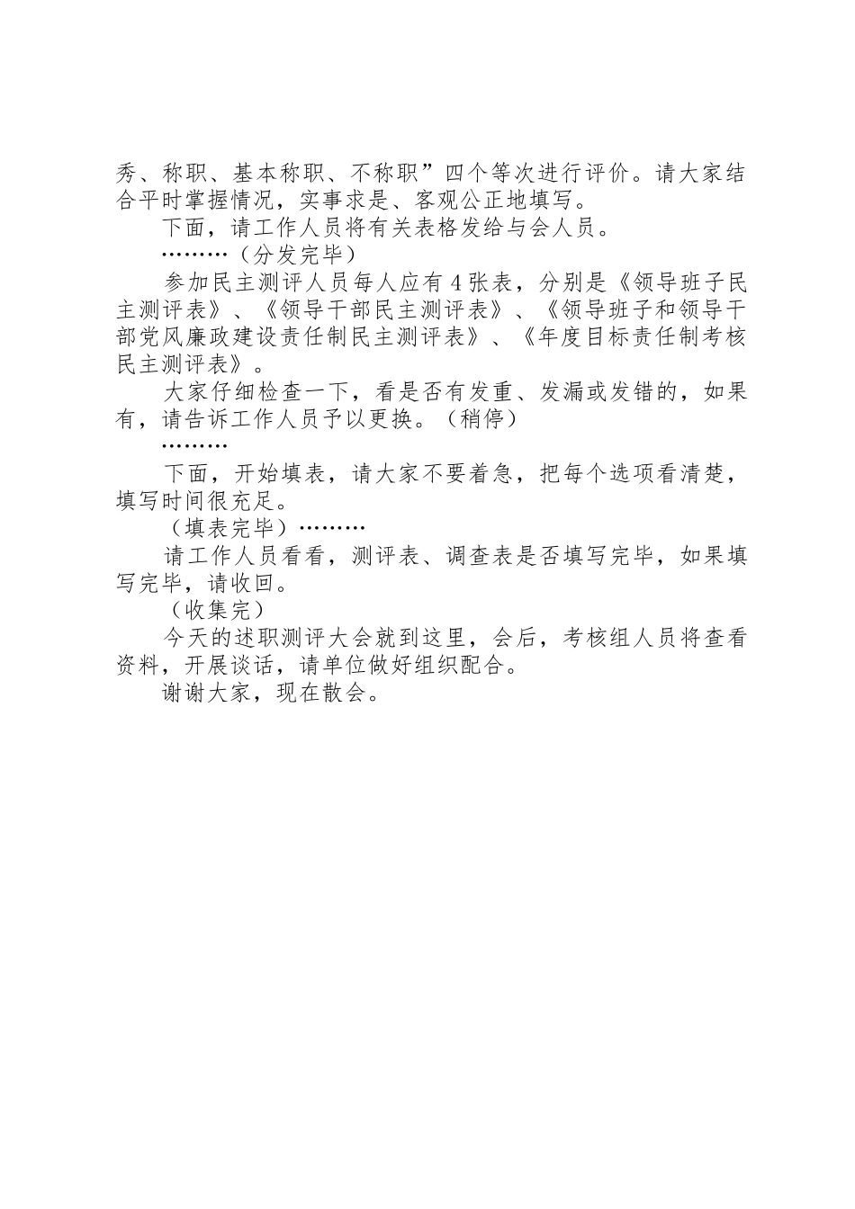述职测评会主持词_第2页