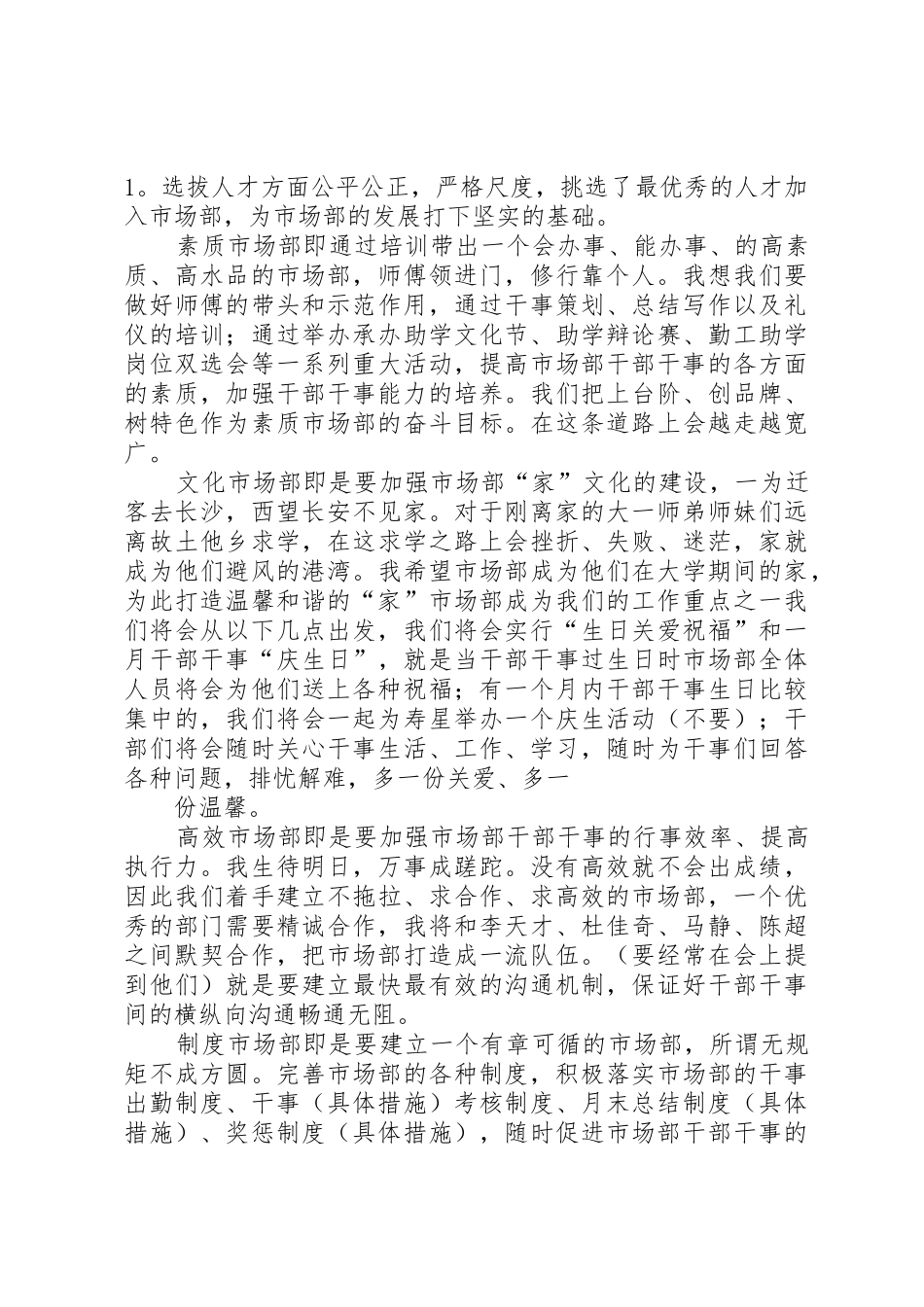 述职大会讲稿修改版_第2页