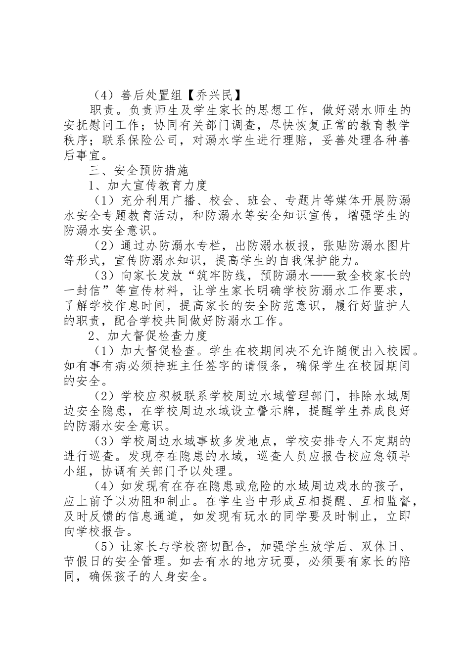 双涧镇中心小学防溺水方案_第2页