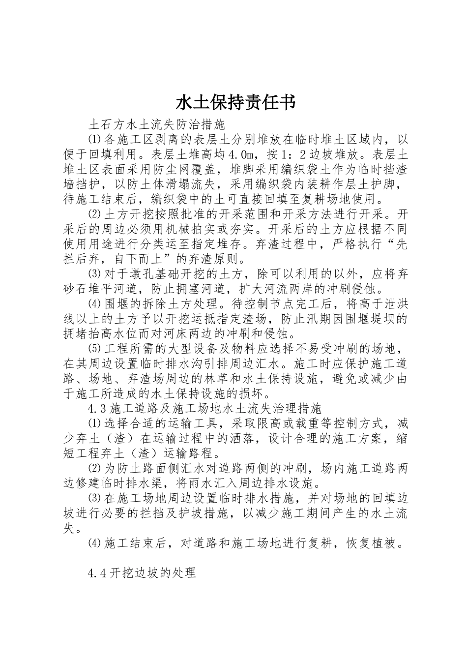 水土保持责任书_1_第1页