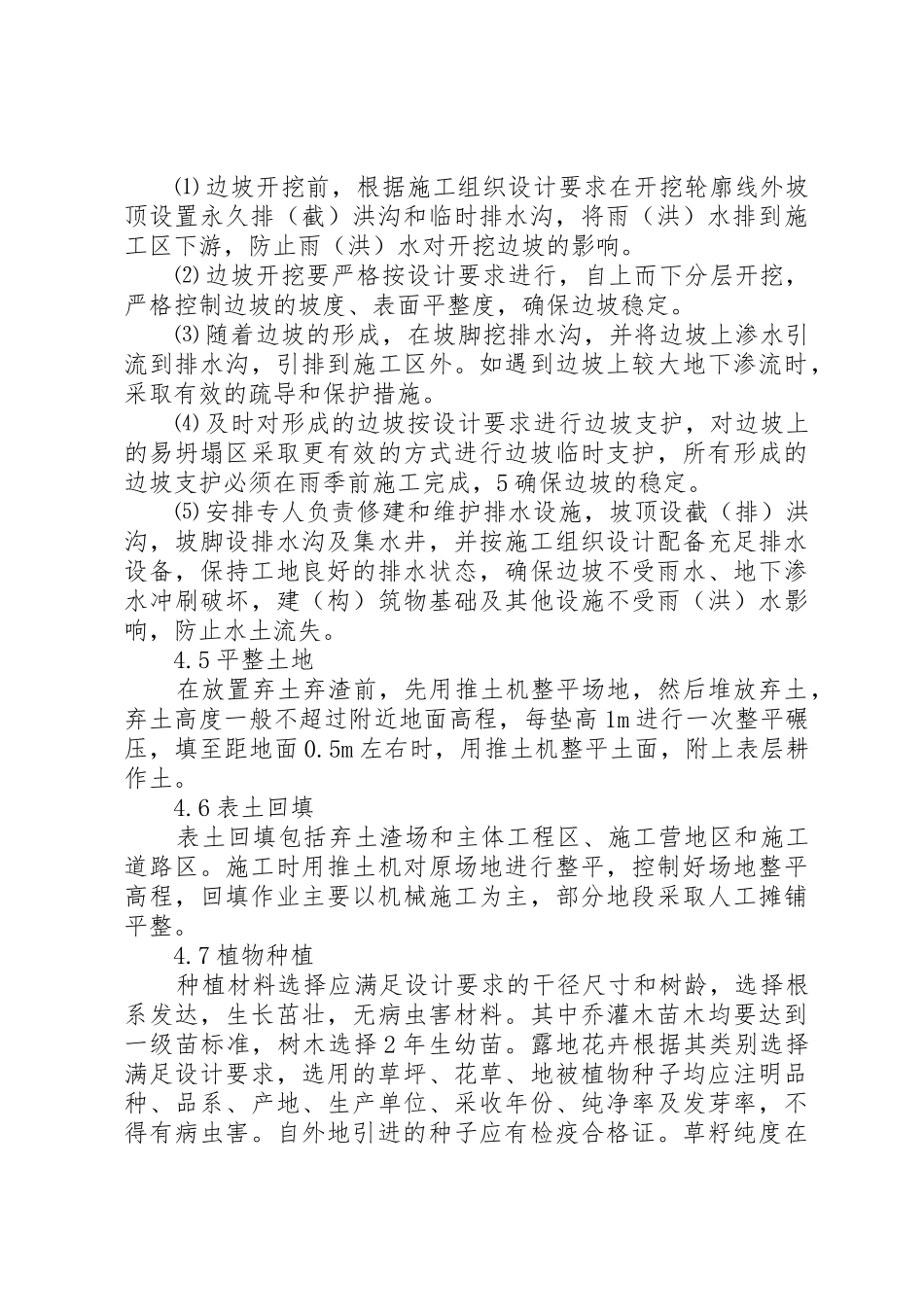 水土保持责任书_1_第2页