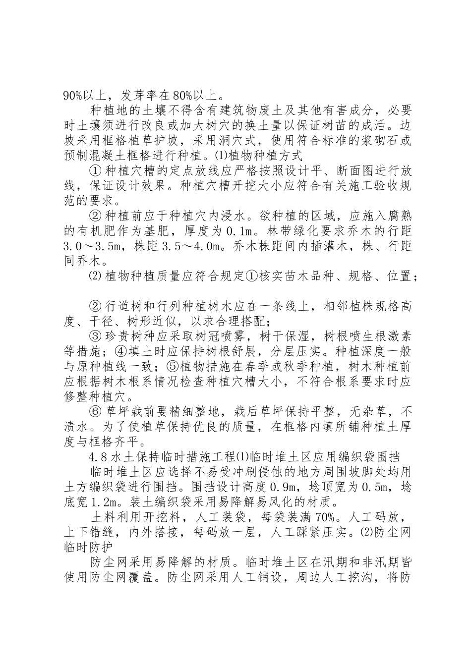 水土保持责任书_1_第3页