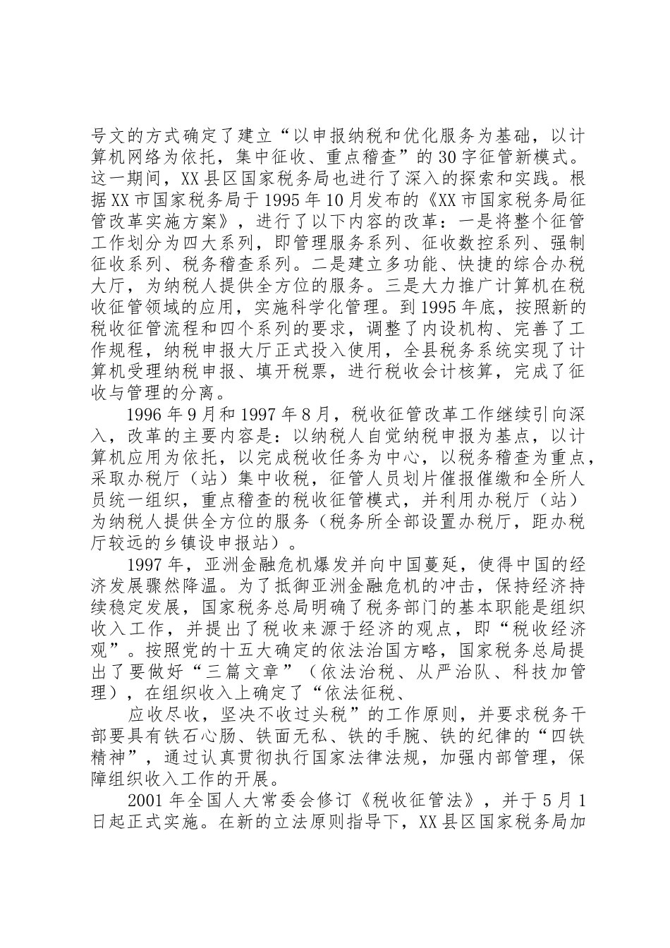 税收征管100题范文_1_第2页