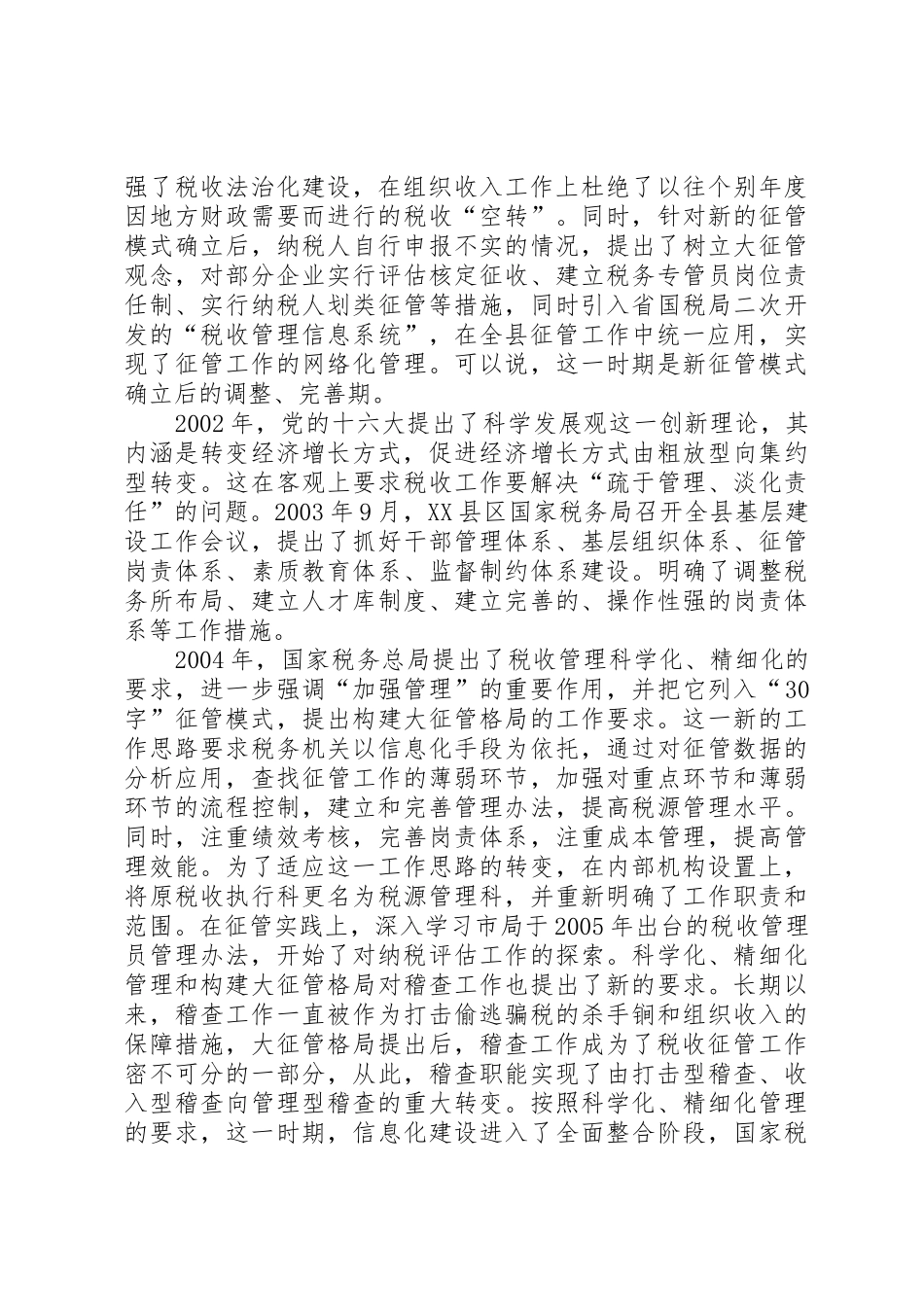 税收征管100题范文_1_第3页
