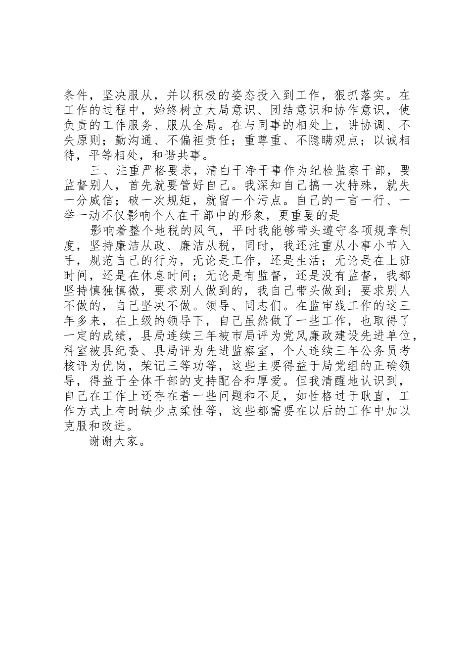 税务工作者述职演讲稿_第2页