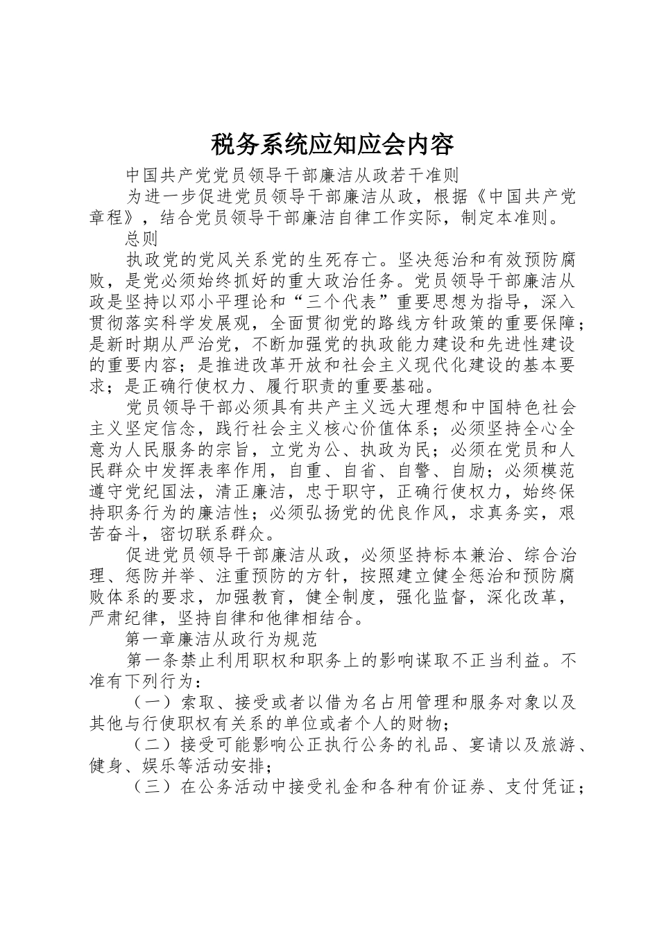 税务系统应知应会内容_第1页