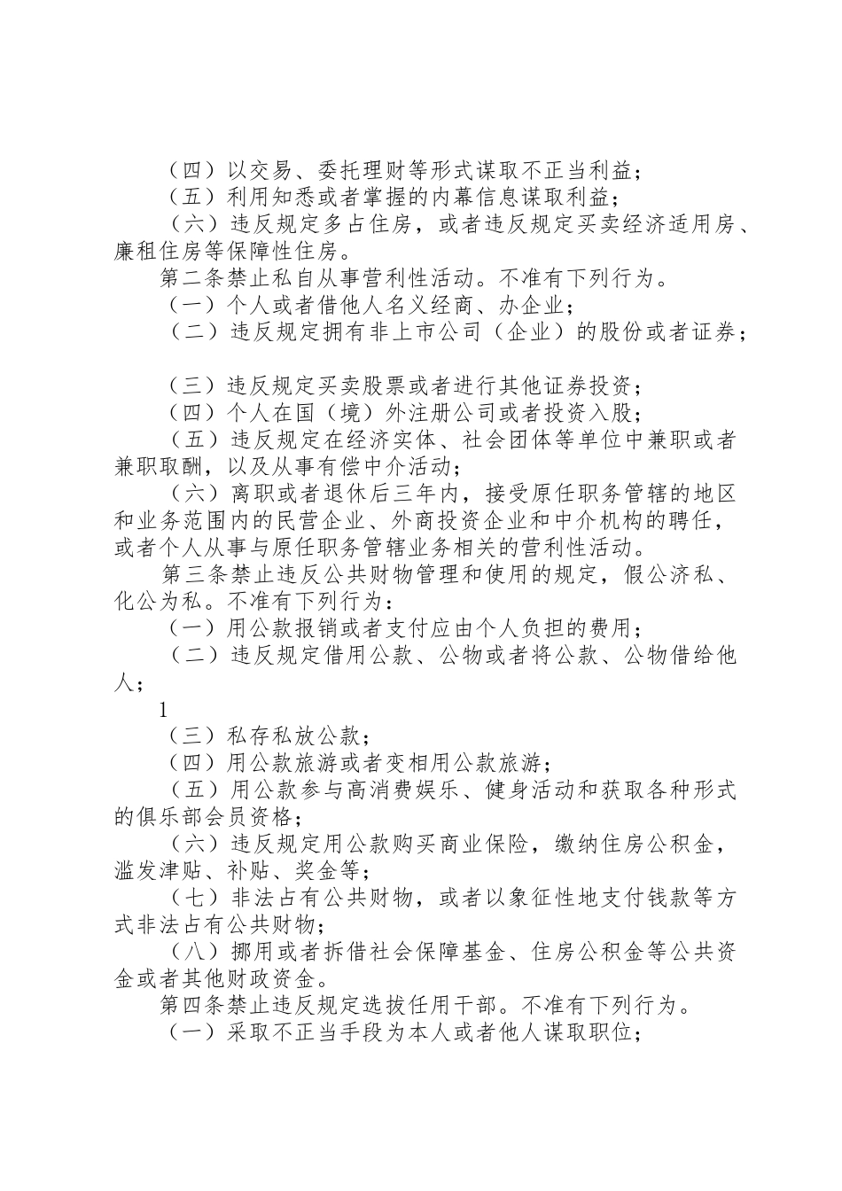 税务系统应知应会内容_第2页