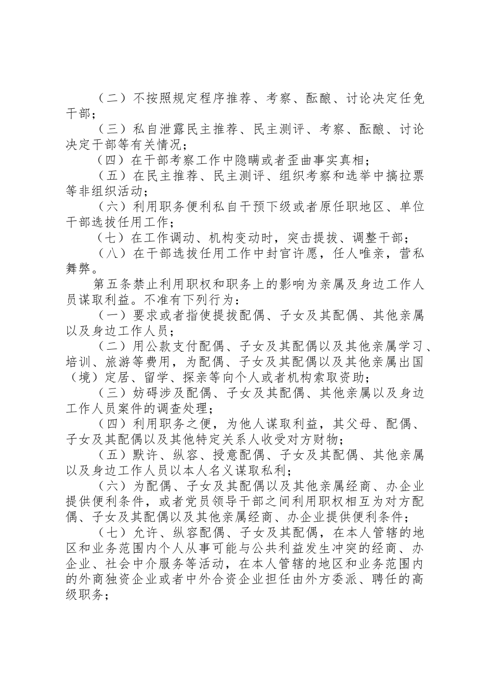 税务系统应知应会内容_第3页