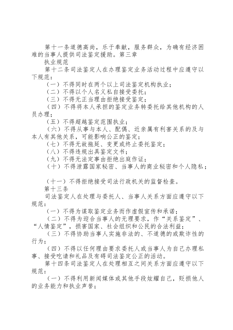 司法鉴定人职业道德和执业规范[范文大全]_第2页