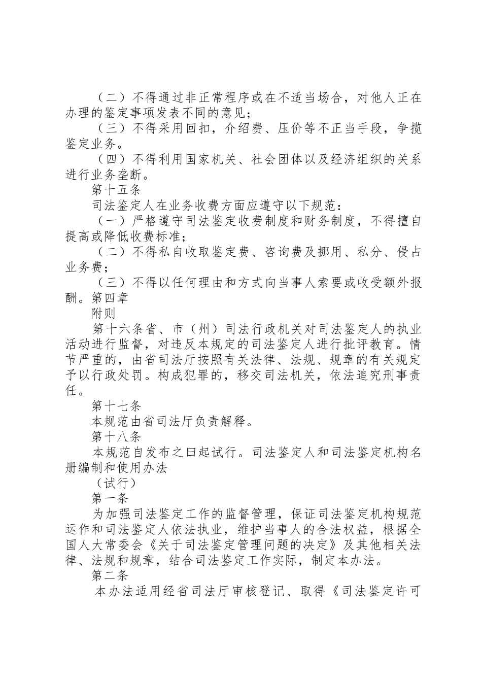 司法鉴定人职业道德和执业规范[范文大全]_第3页