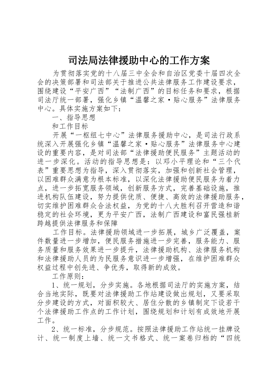 司法局法律援助中心的工作方案_第1页