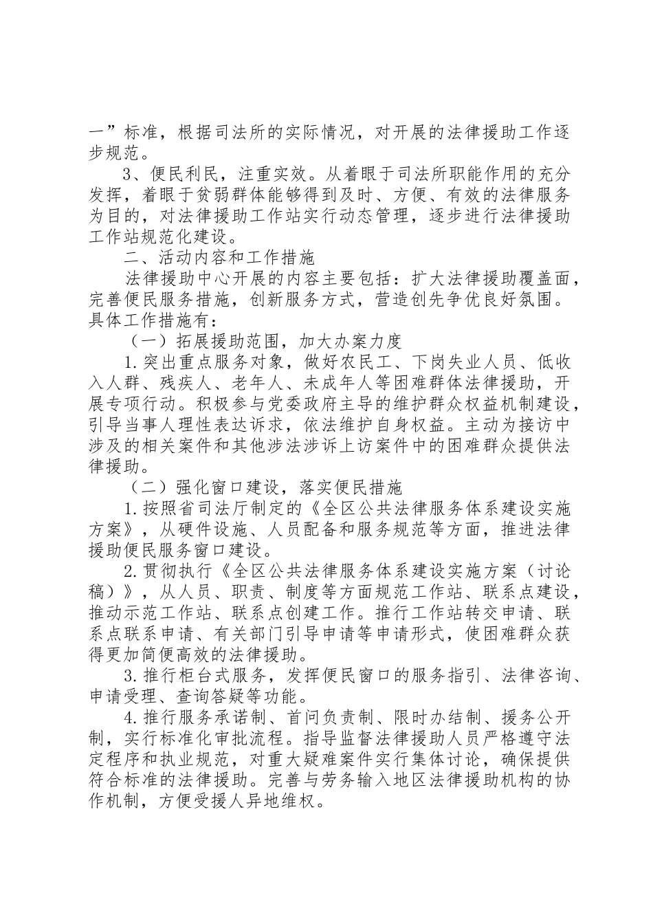 司法局法律援助中心的工作方案_第2页