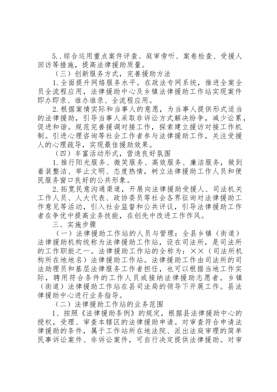 司法局法律援助中心的工作方案_第3页
