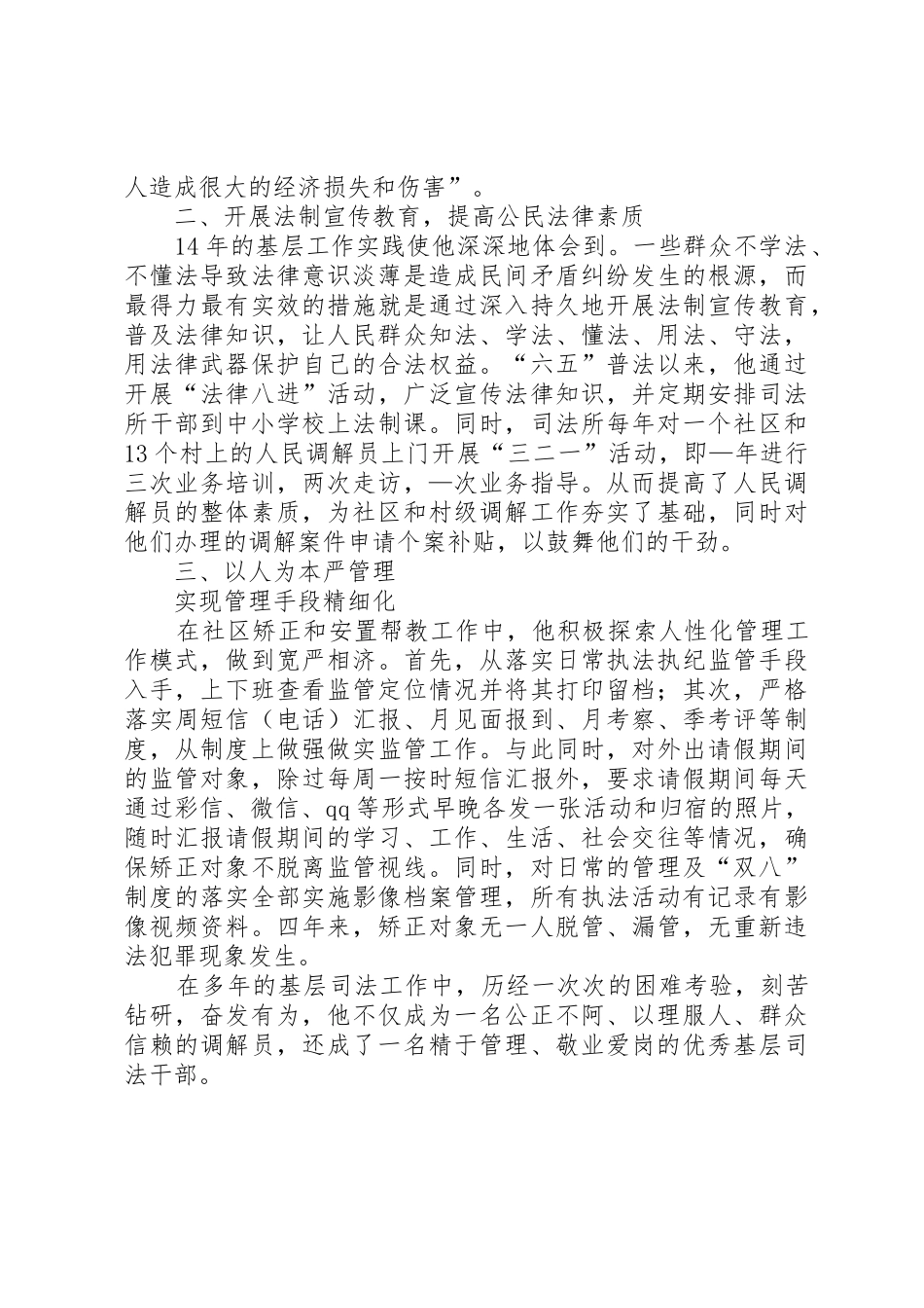 司法所所长先进事迹_第2页