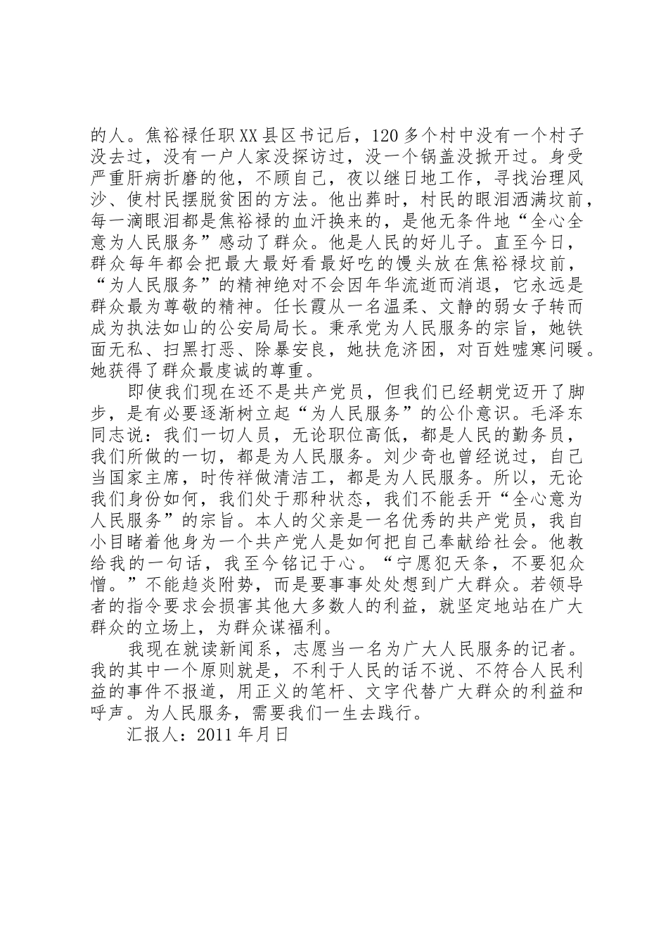 思想汇告：践行为人民服务宗旨_第2页