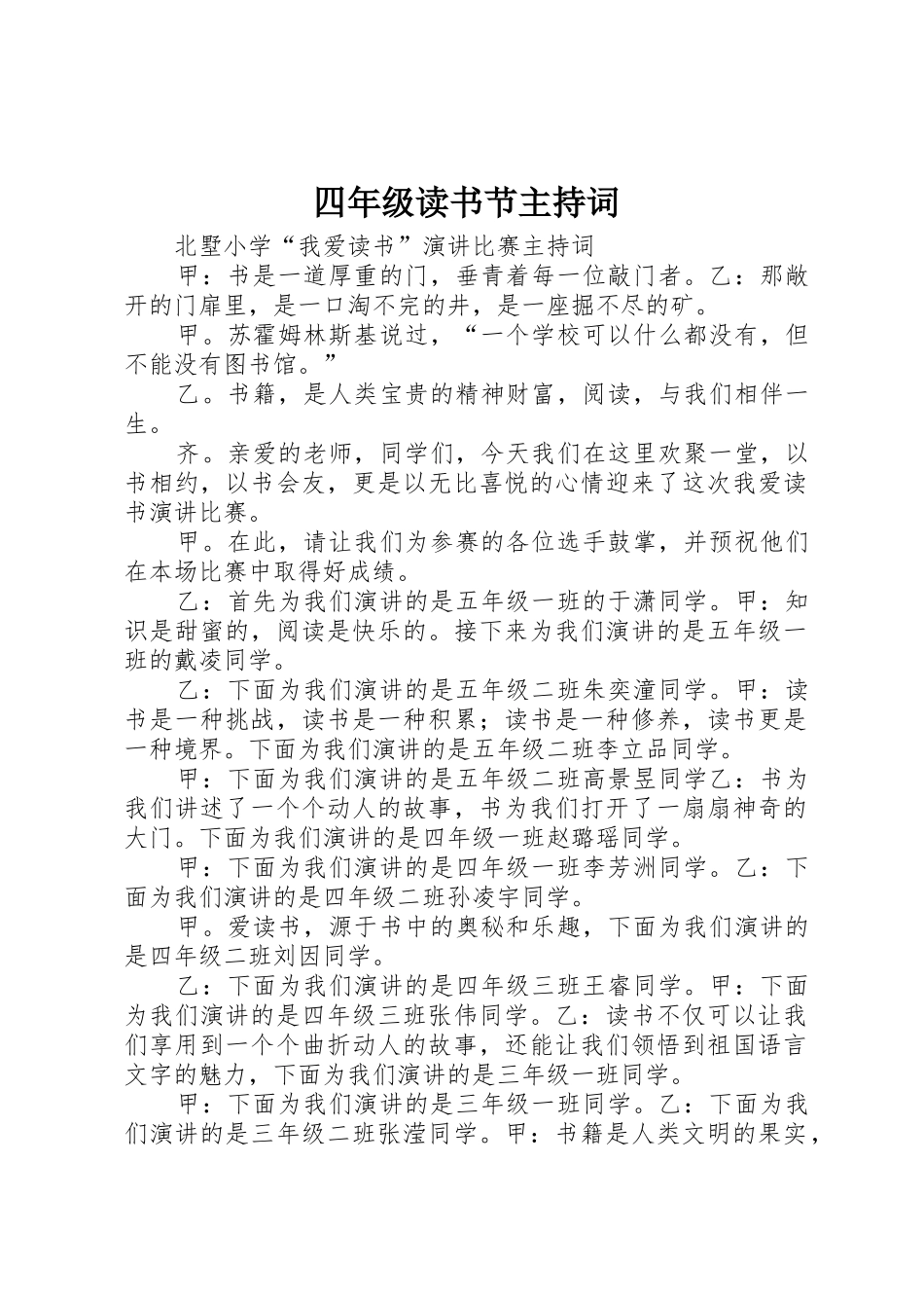 四年级读书节主持词_第1页