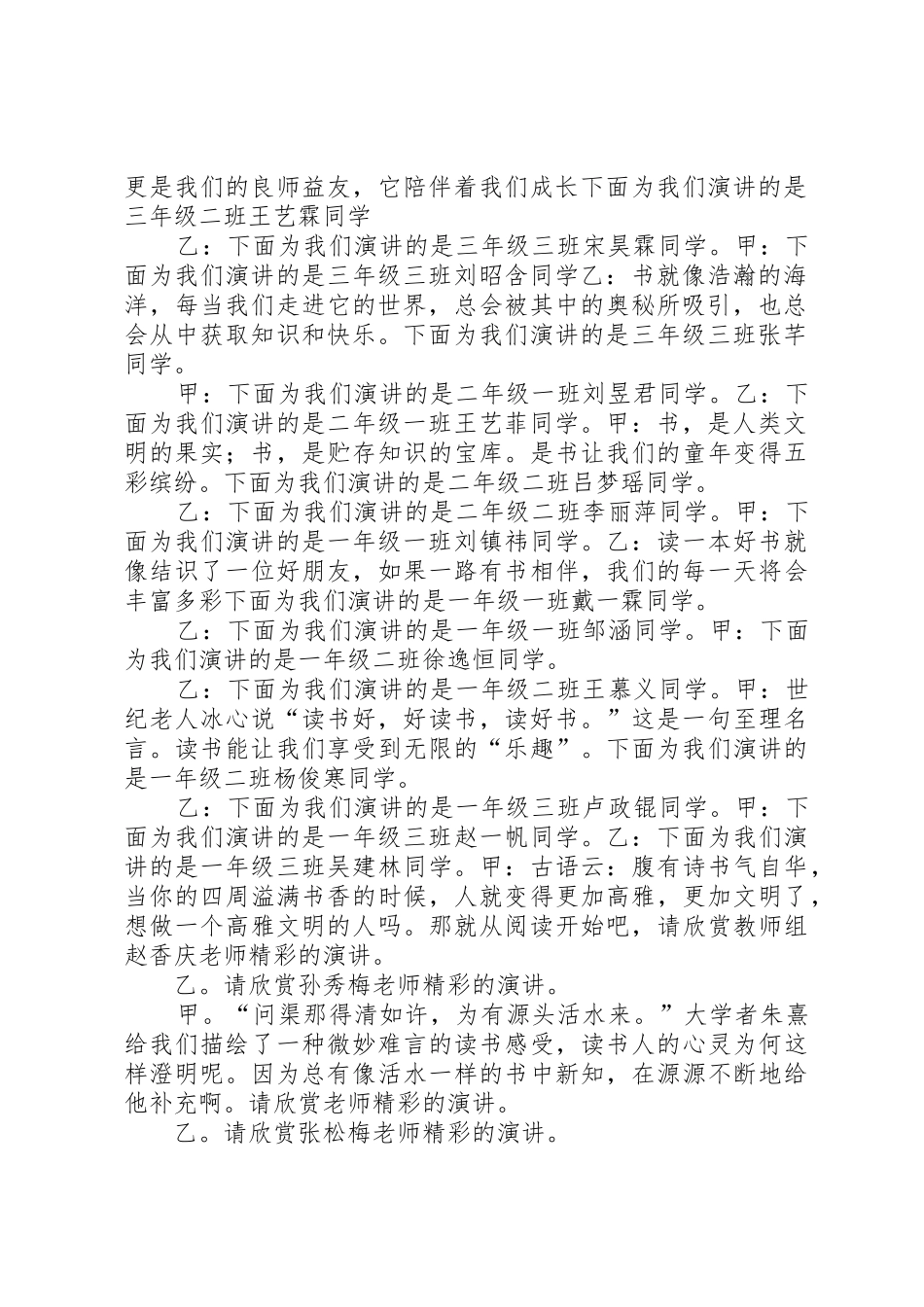 四年级读书节主持词_第2页