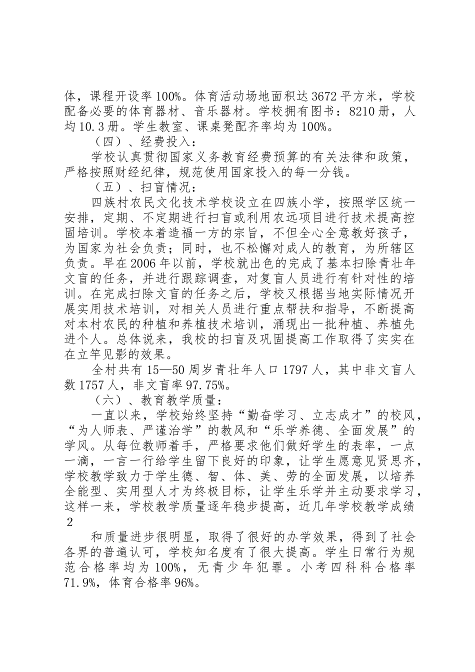 四族小学迎国检汇报材料_第2页