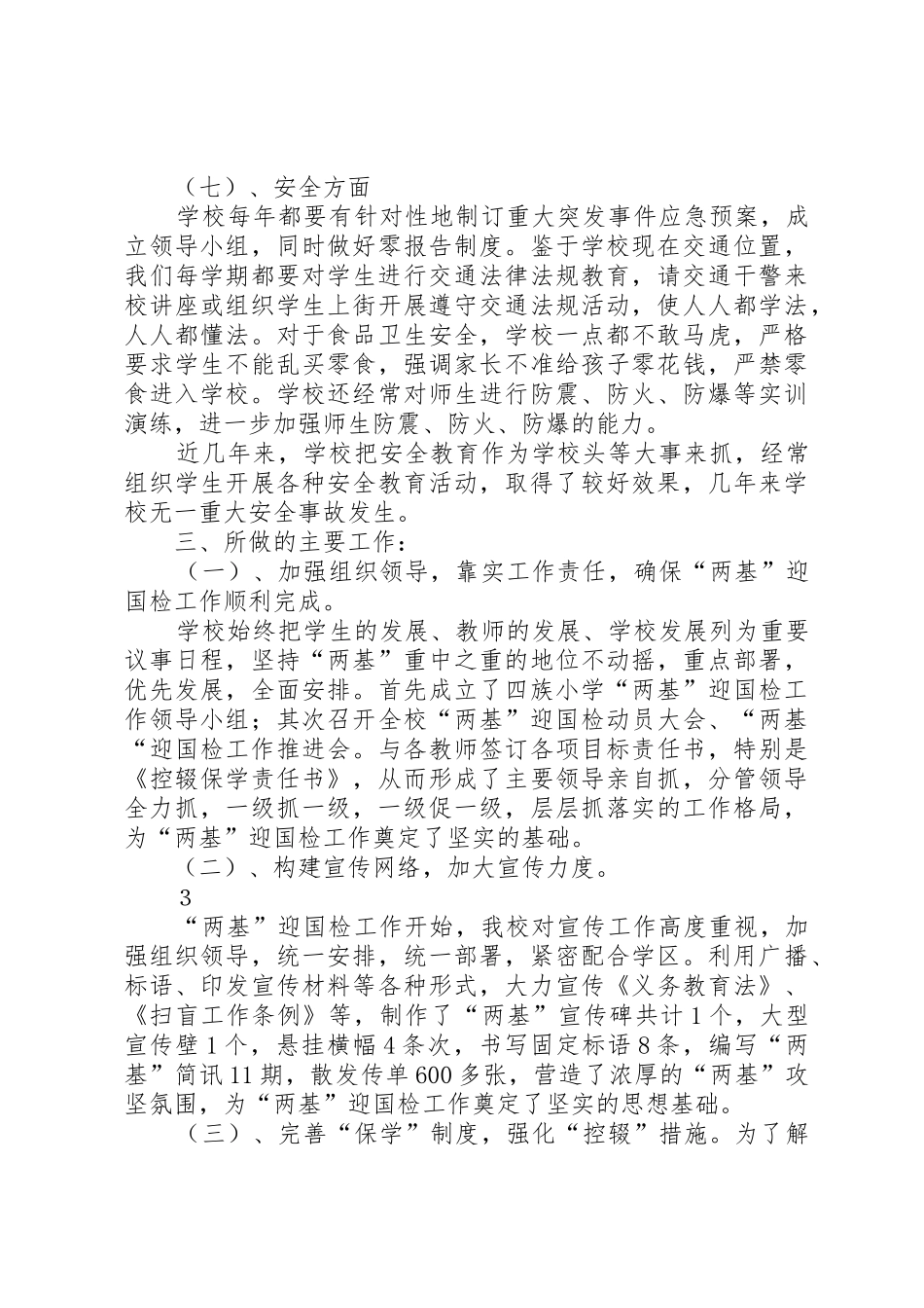 四族小学迎国检汇报材料_第3页