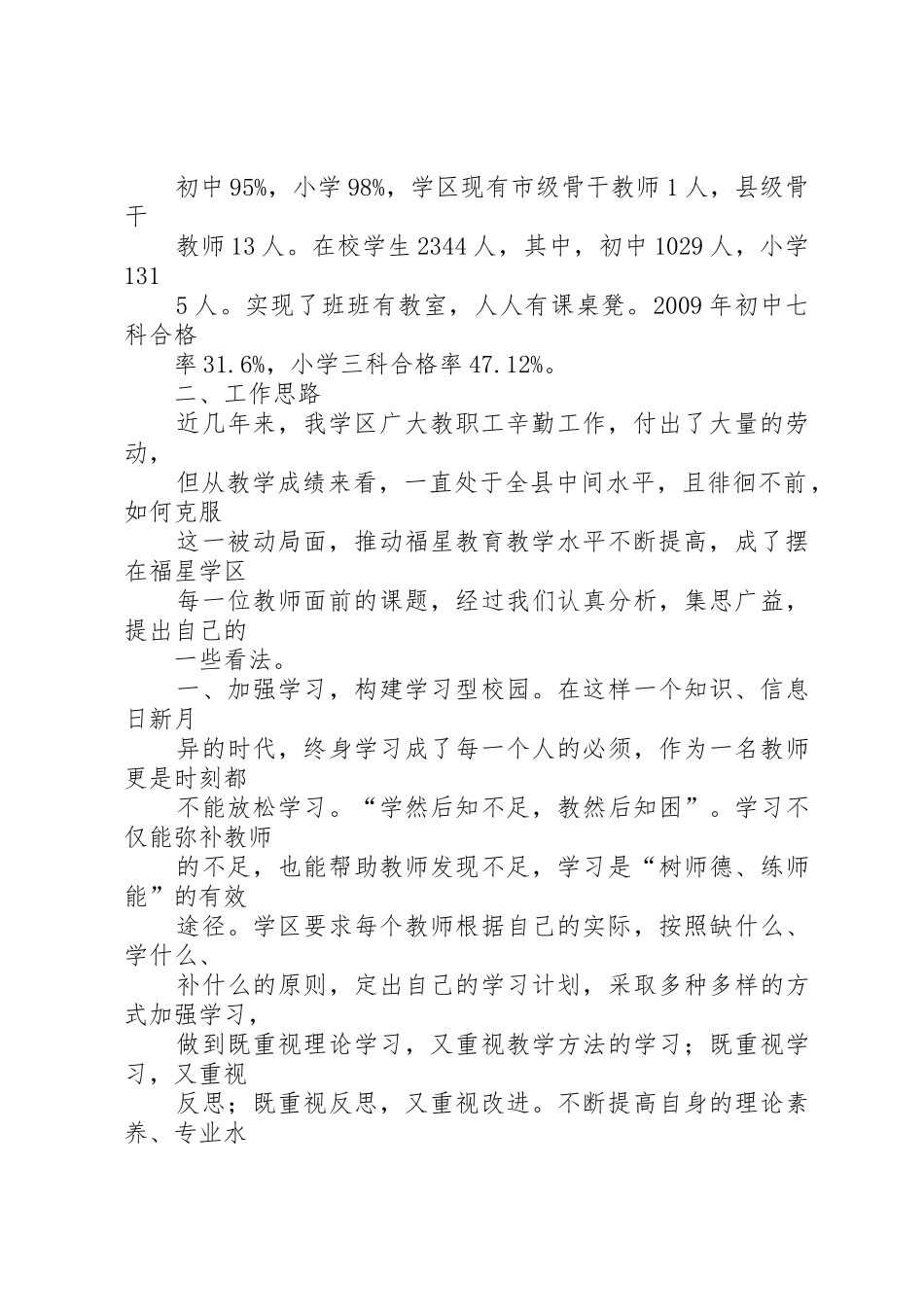 送教下乡工作会讲话稿_第2页
