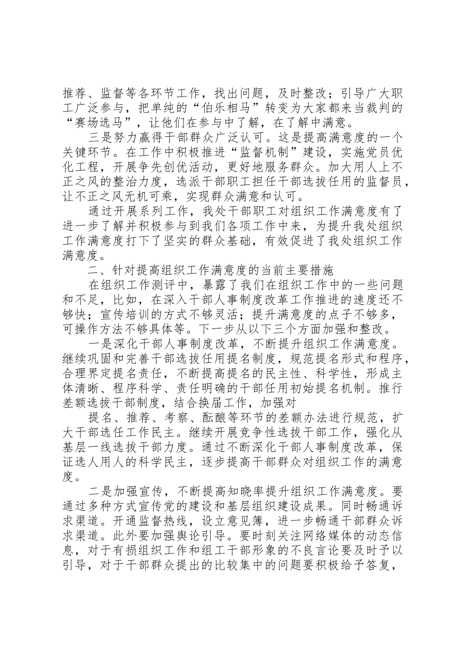 提升组织工作满意度的原因分析及对策建议_第2页