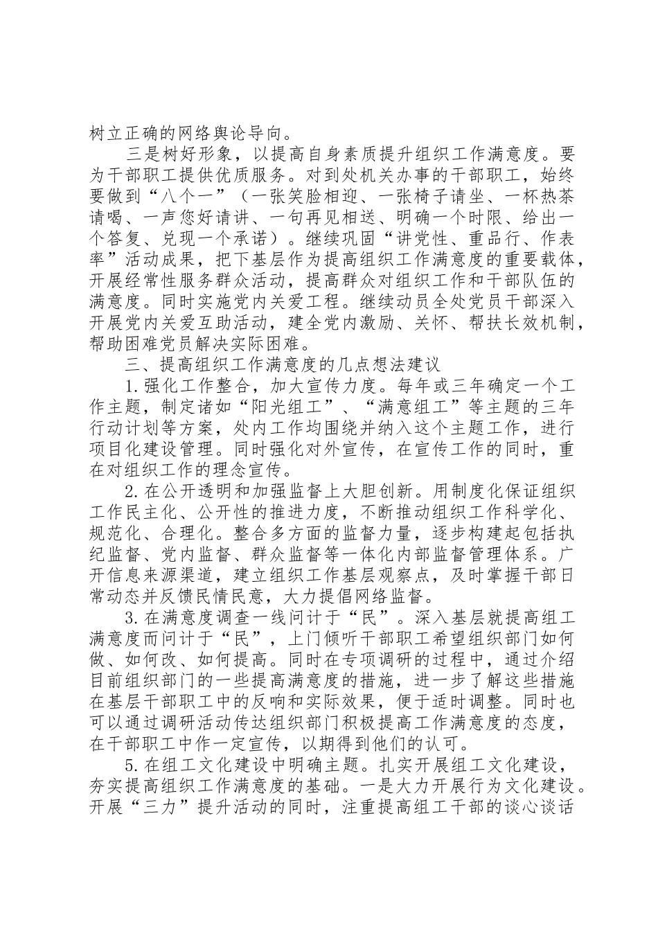 提升组织工作满意度的原因分析及对策建议_第3页