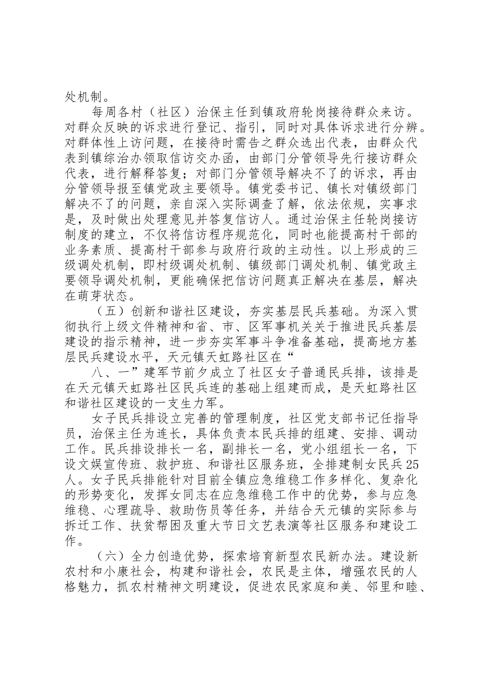 天元镇创新社会管理工作经验交流材料_第3页
