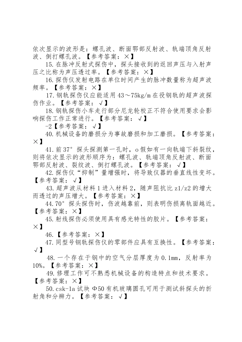 铁路探伤工钢轨探伤技能鉴定中级_第2页