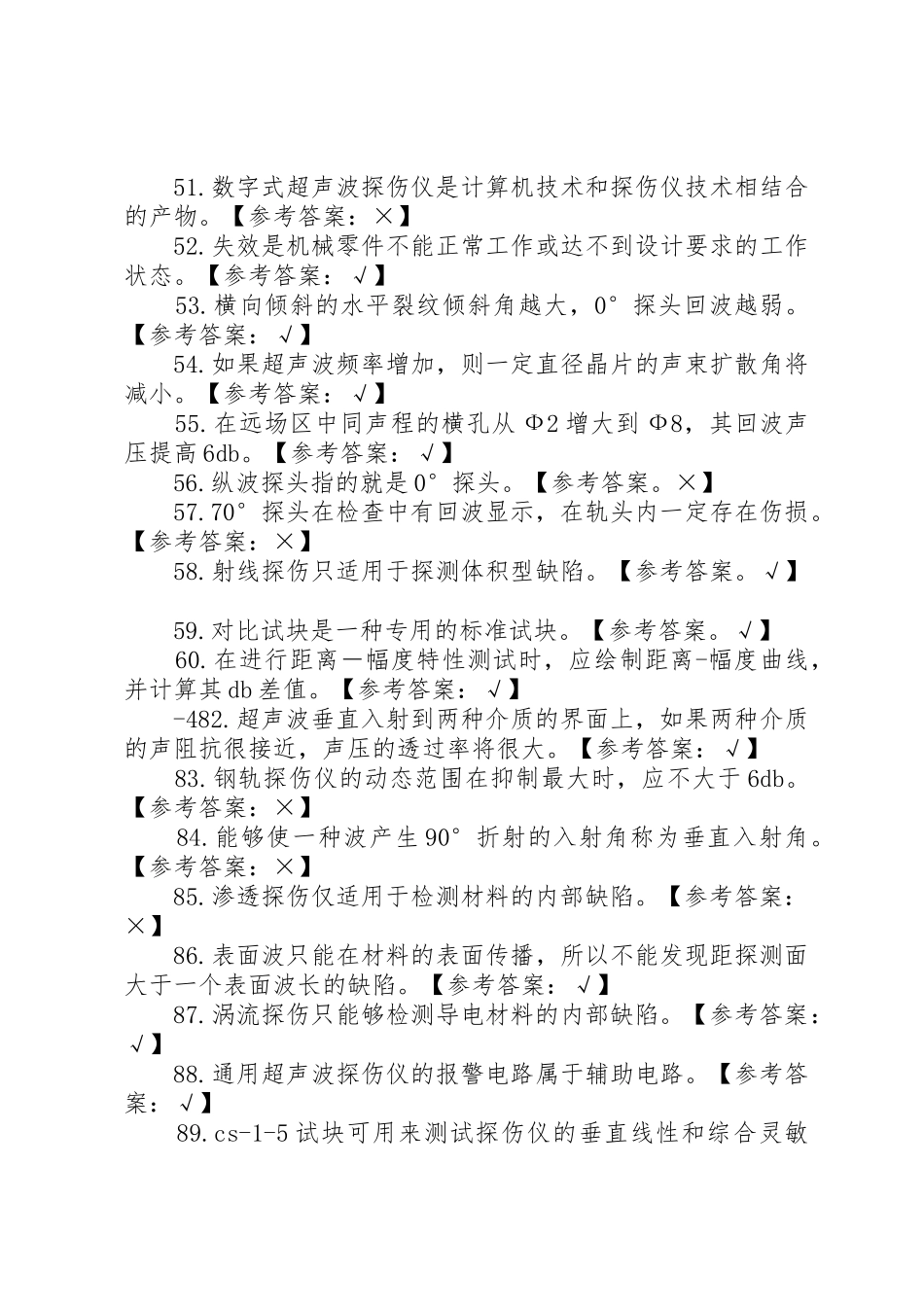 铁路探伤工钢轨探伤技能鉴定中级_第3页