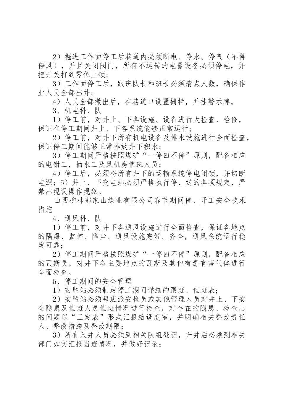 停工期间安全措施_1_第2页