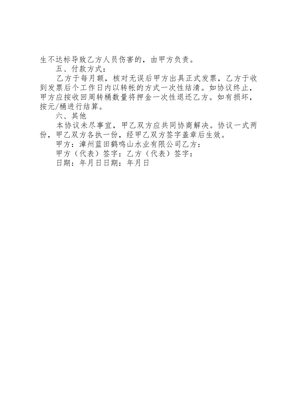 桶装饮用水申请_第2页