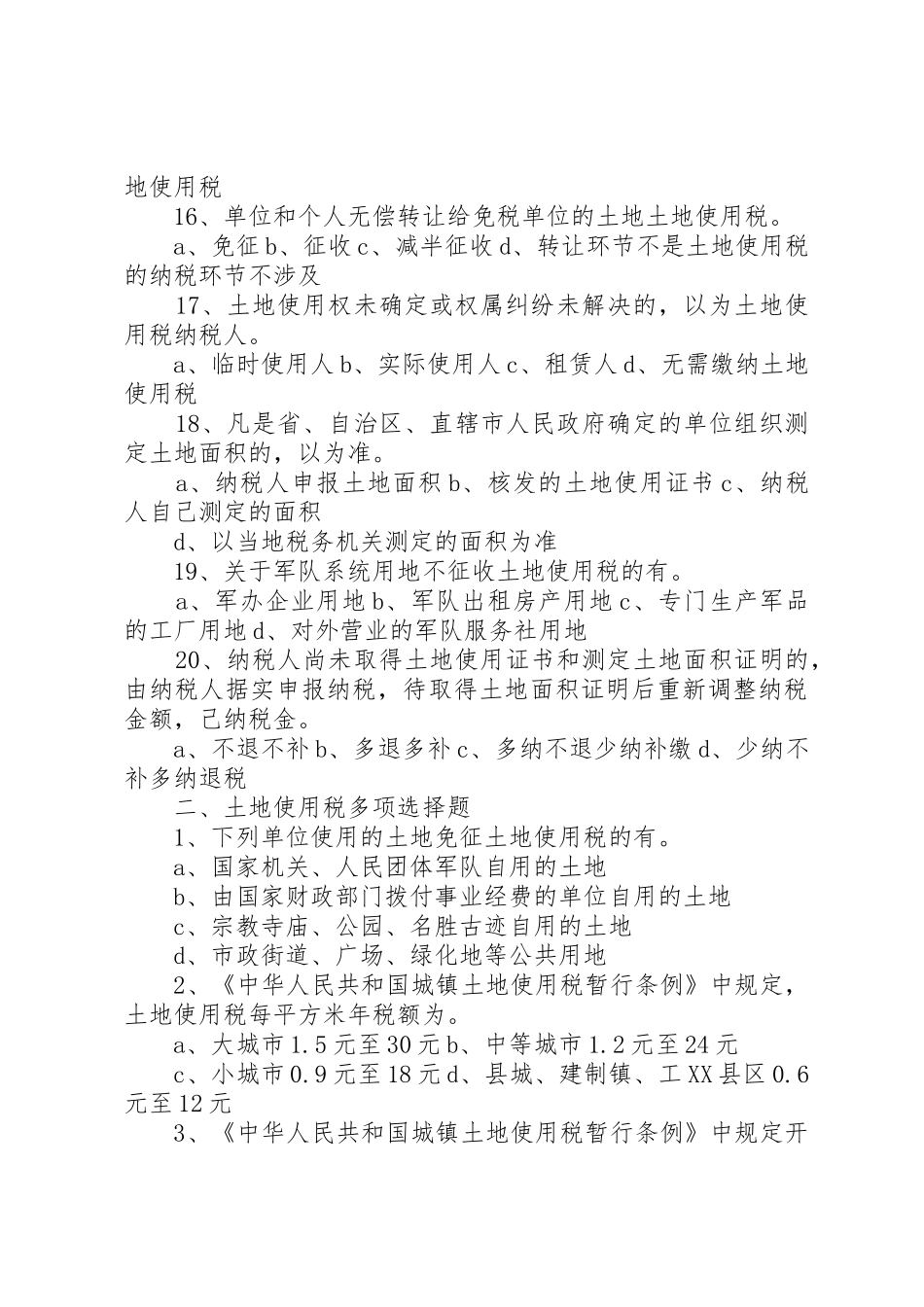 土地使用税申请书_第3页